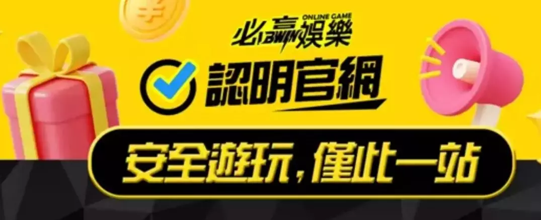 第一名　JY娛樂城