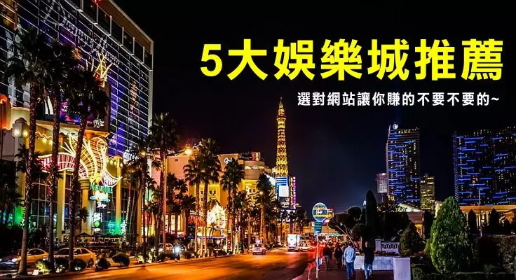 「線上娛樂城攻略：老手玩家必看！線上娛樂城勝率90%的秘訣在這裡，揭開線上娛樂城遊戲－JY娛樂城的神秘面紗」