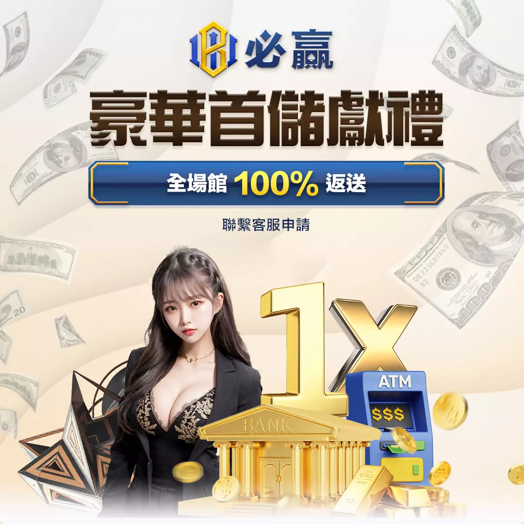 【現金版推薦】現金版返水最高娛樂城有哪幾家？優質娛樂城都在這裡